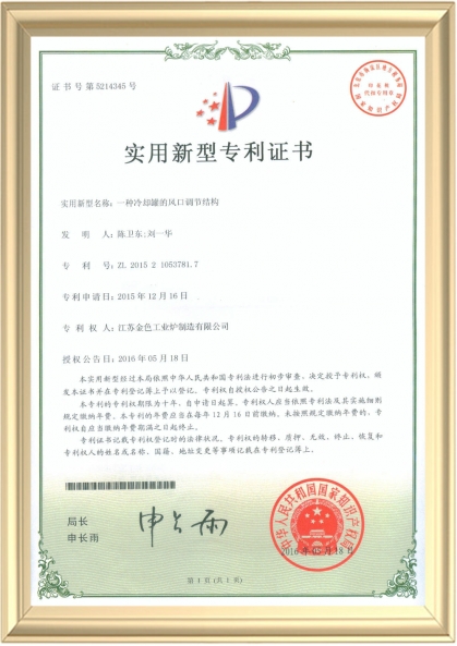 一種冷卻罐的風口調(diào)節(jié)結(jié)構(gòu)